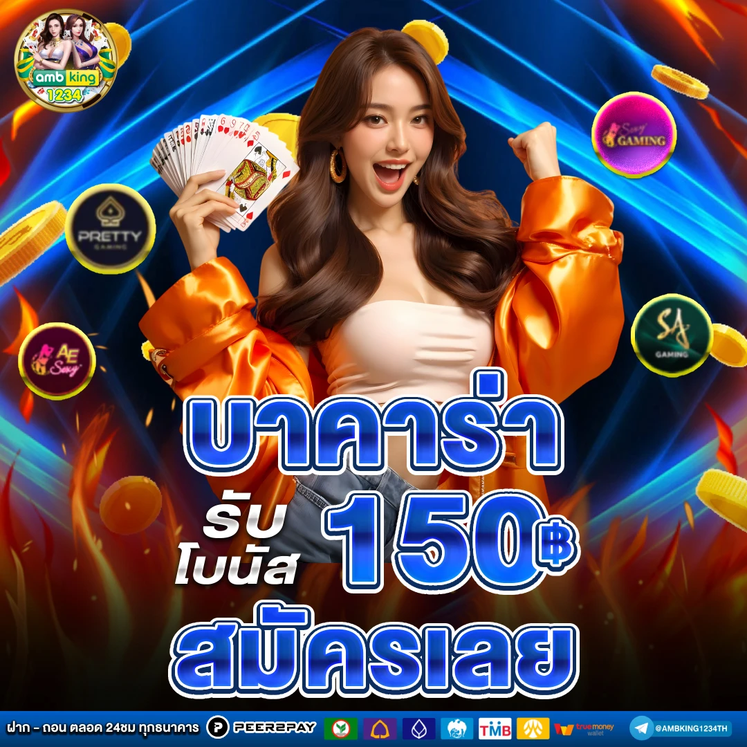 เว็บ พนันออนไลน์ต่างประเทศ - แบนเนอร์โปรโมชั่น