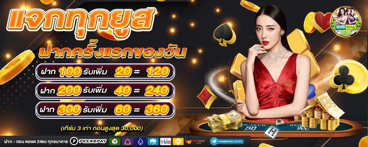สล็อตที่แจกดีที่สุด - แบนเนอร์โปรโมชั่น