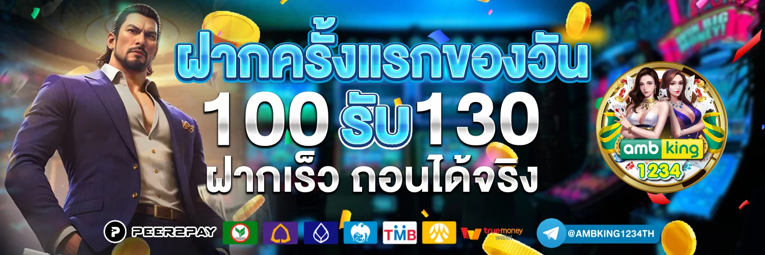 ล็อกอินรับเครดิตฟรี - แบนเนอร์โปรโมชั่น