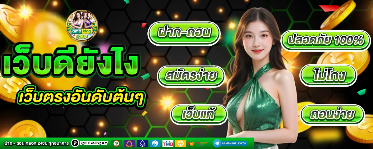 ฝาก1รับ100 วอเลทล่าสุด - แบนเนอร์โปรโมชั่น