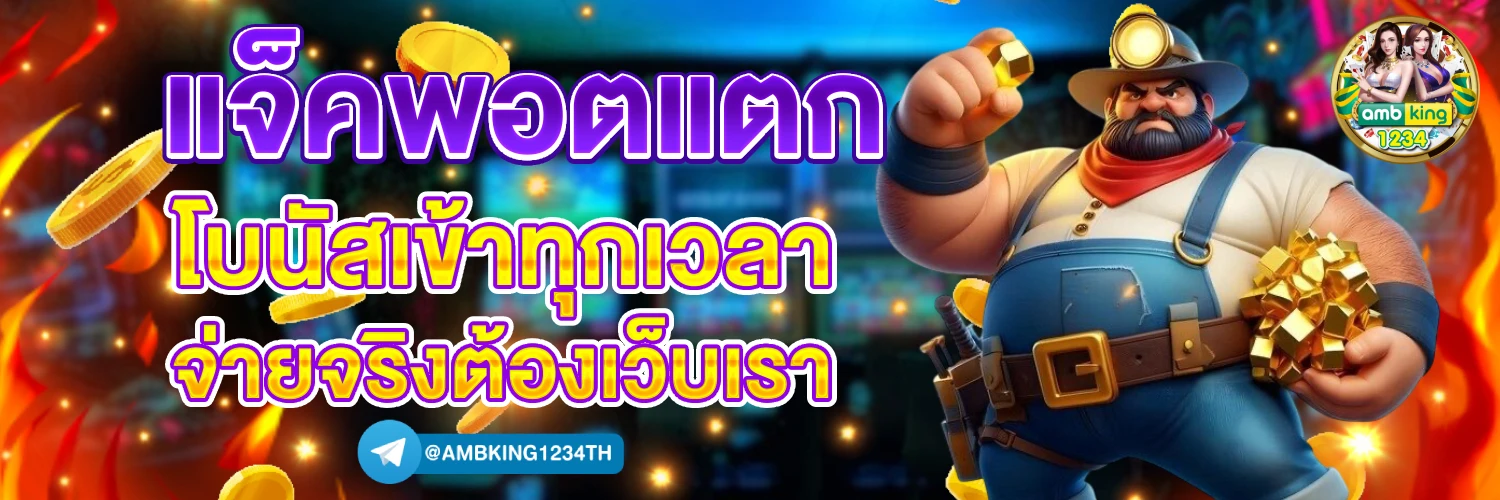 เวป88 - แบนเนอร์โปรโมชั่น