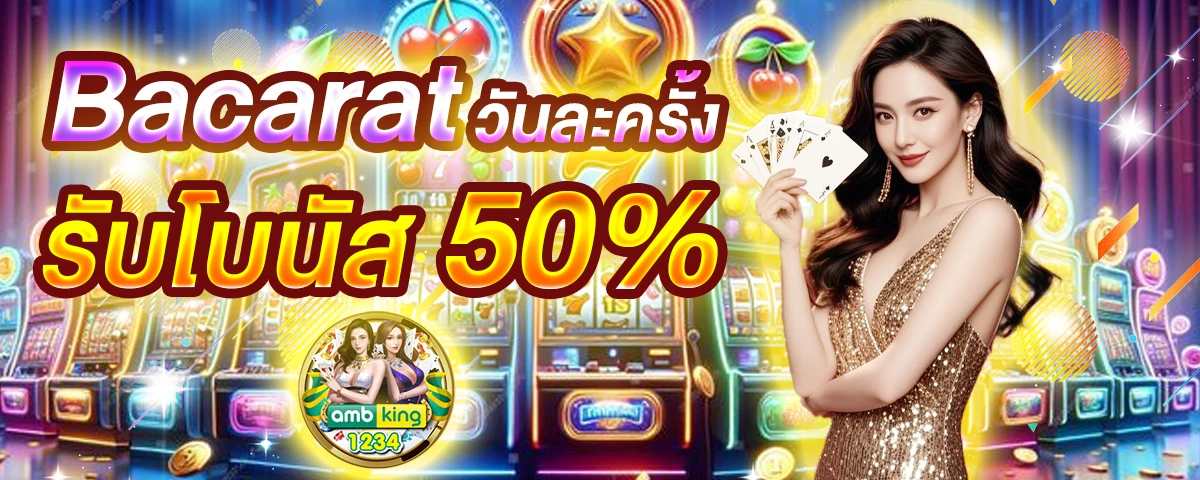 สะล็อต - แบนเนอร์โปรโมชั่น