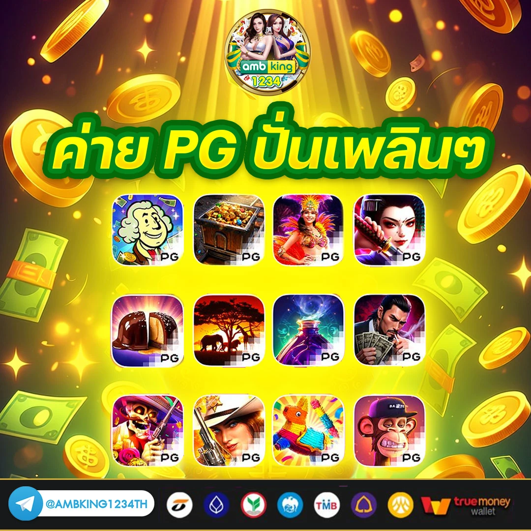 ค่ายpg - แบนเนอร์โปรโมชั่น
