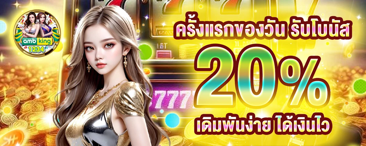 งานออนไลน์ได้เงินจริง - แบนเนอร์โปรโมชั่น