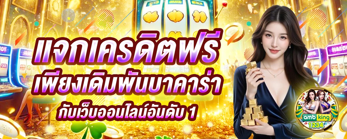 สล็อตที่แตกดีที่สุด - แบนเนอร์โปรโมชั่น