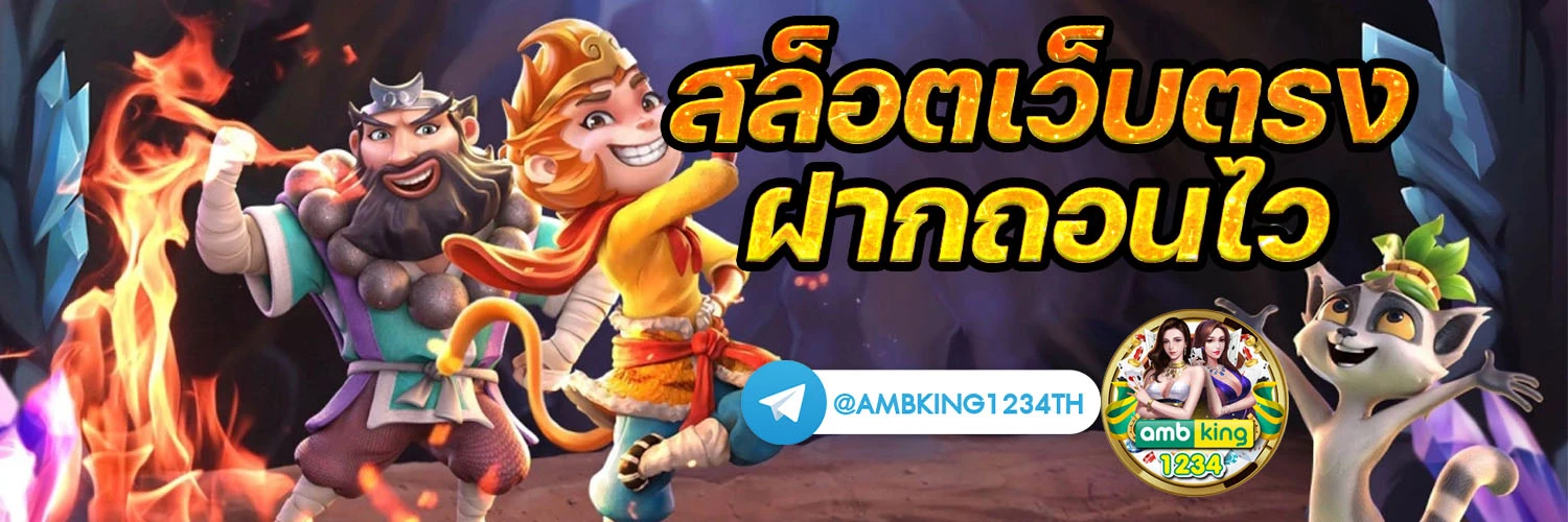 เกมสล็อต ได้เงินจริง - แบนเนอร์โปรโมชั่น
