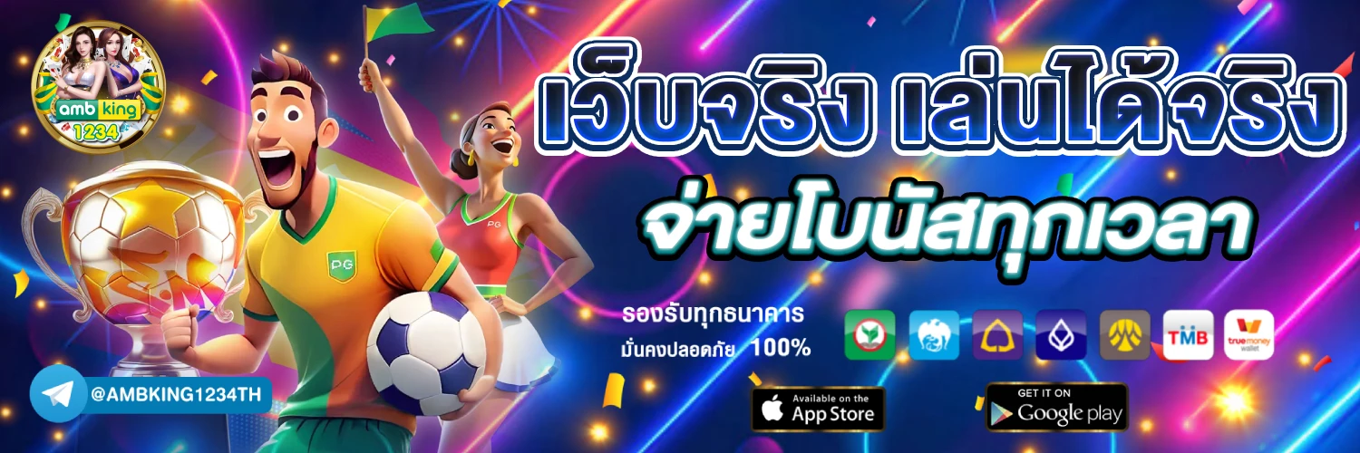 เว็บตรง 100 ไม่มีขั้นต่ํา - แบนเนอร์โปรโมชั่น