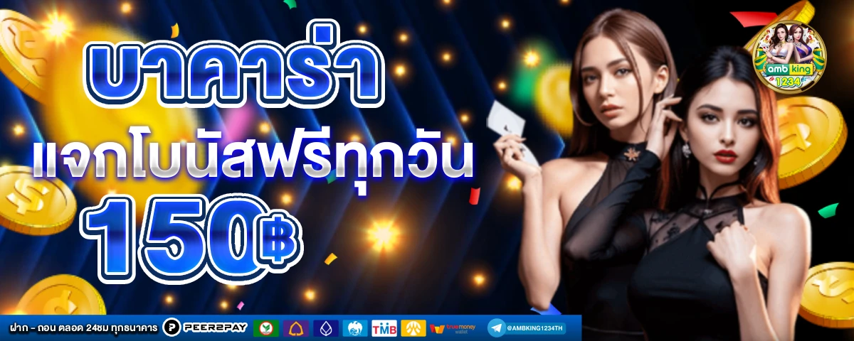 เว็บหวยเจ้าสัว - แบนเนอร์โปรโมชั่น