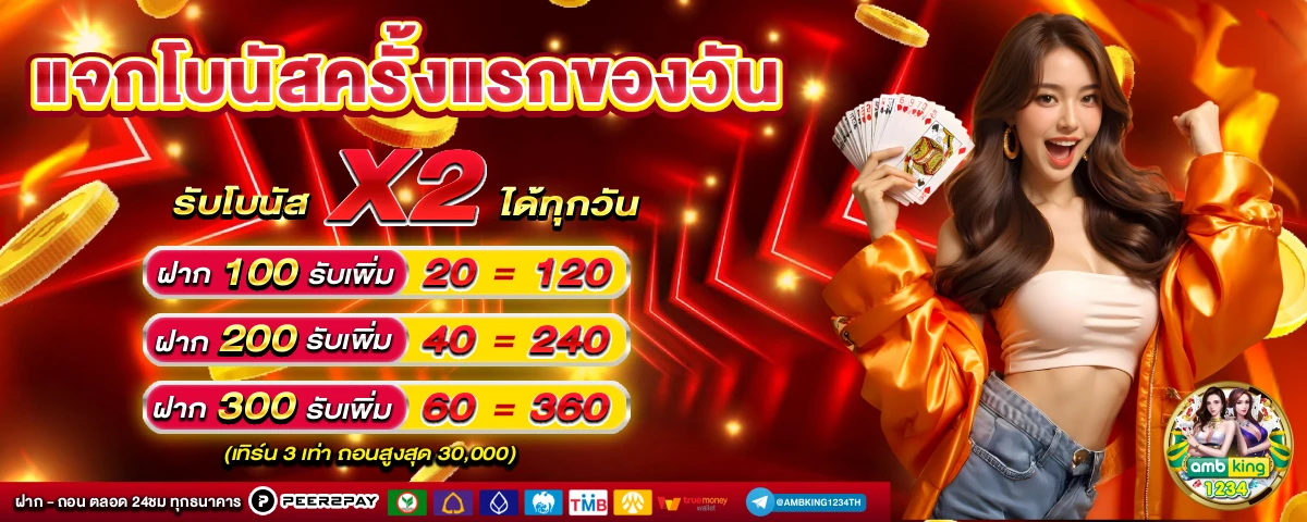 ฝาก ถอน ออโต้ - แบนเนอร์โปรโมชั่น