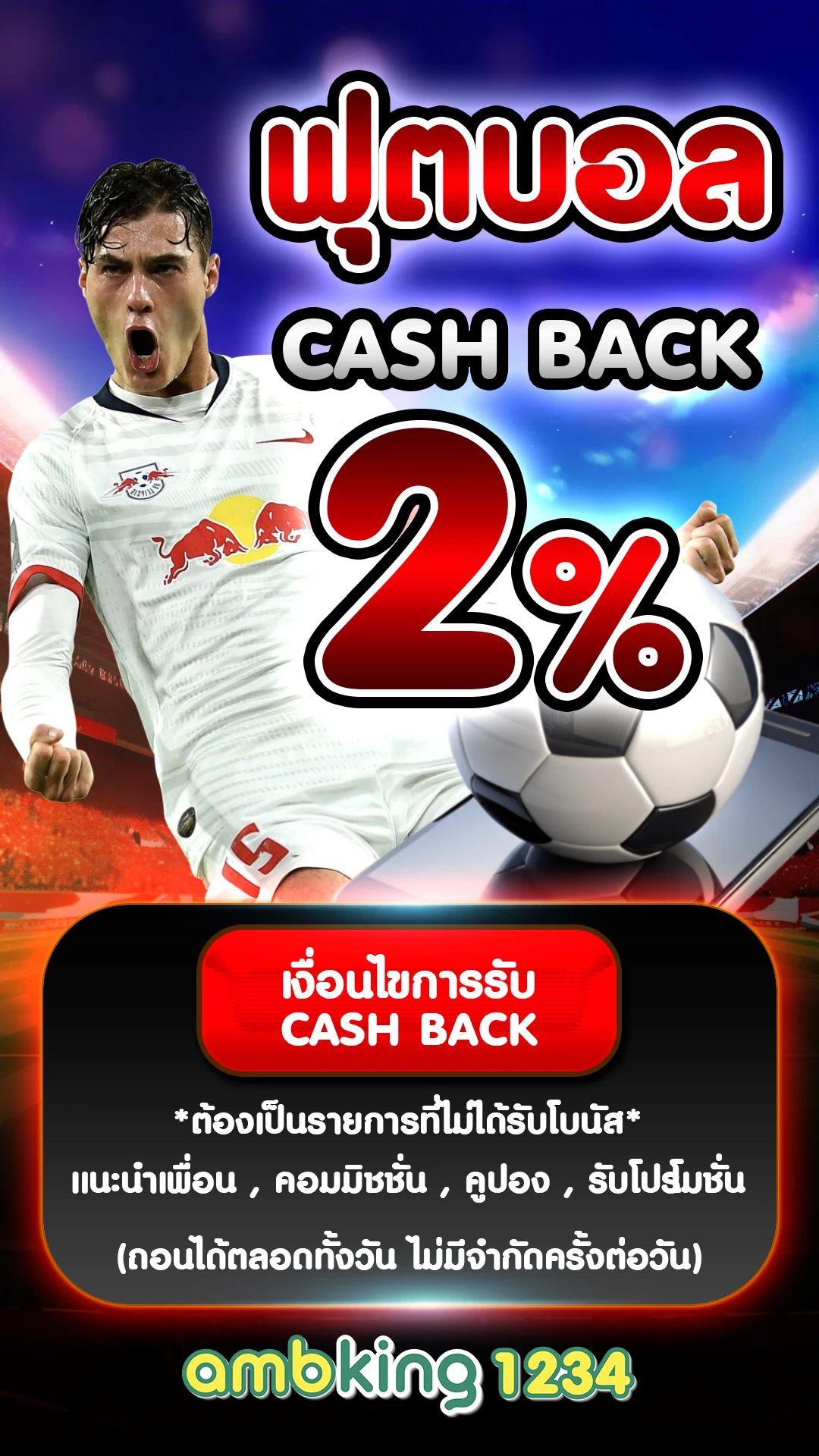 สมัครเว็ปพนัน - แบนเนอร์โปรโมชั่น